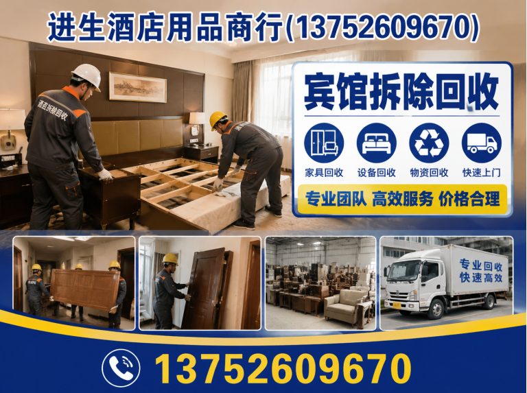 北辰区宾馆拆除回收展示图